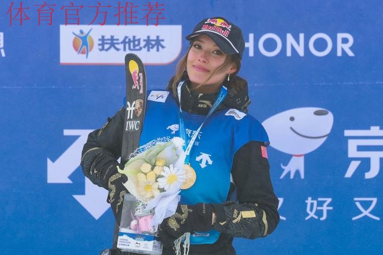 谷爱凌U型场地世界杯云顶站逆转摘金：自信是练出来的